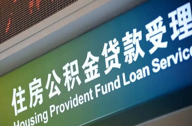 黔西南住房公积金提取（2020年公积金提取流程）